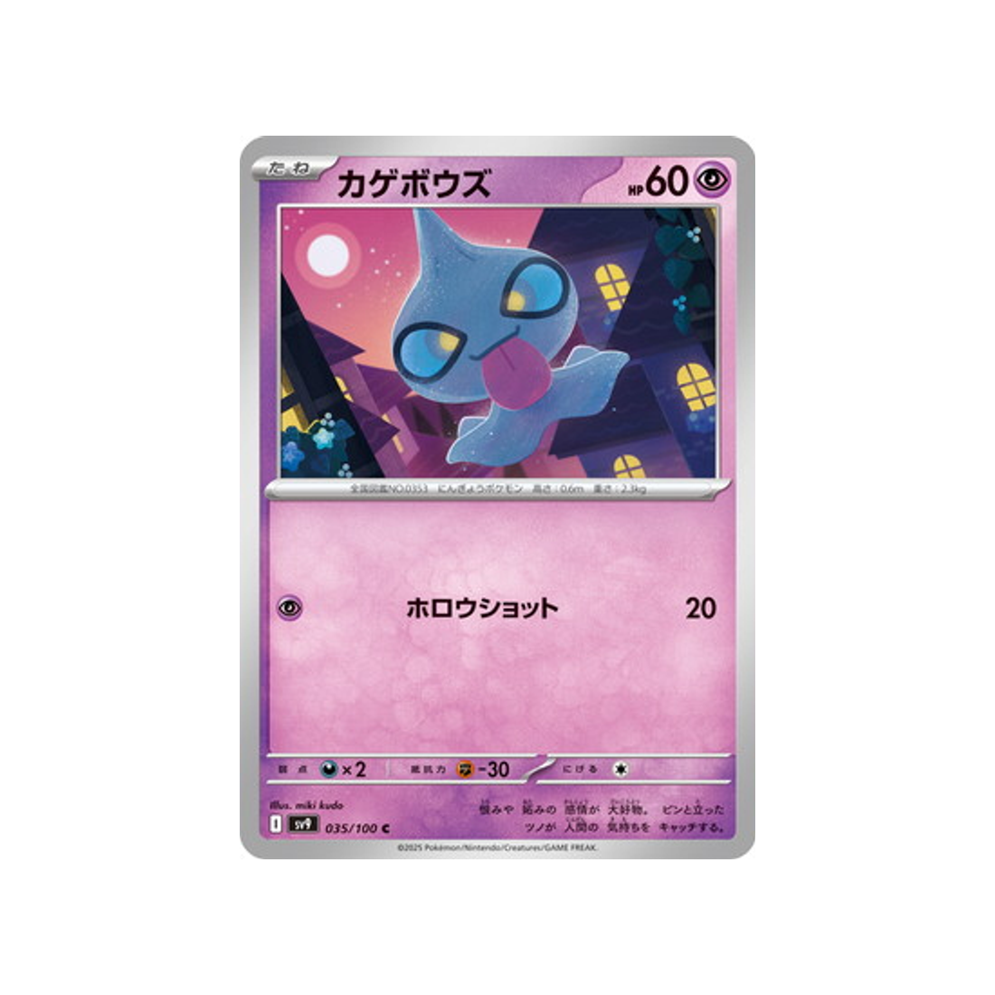 polichombr-carte-pokemon-aventures-ensemble-sv9-035-100