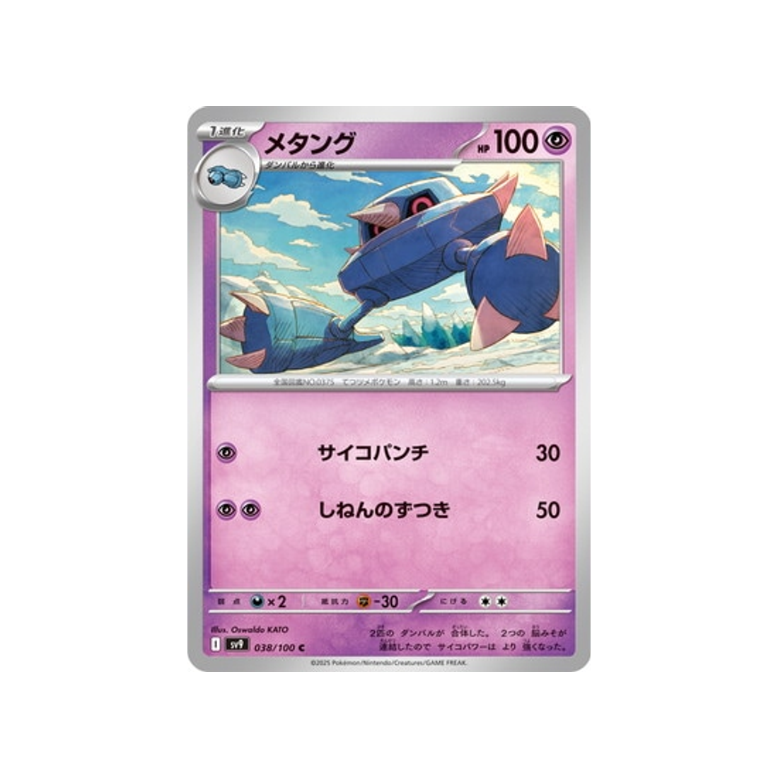 métang-carte-pokemon-aventures-ensemble-sv9-038-100