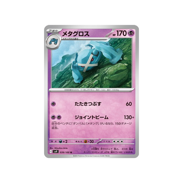 métalosse-carte-pokemon-aventures-ensemble-sv9-039-100