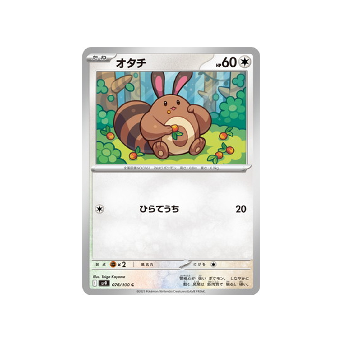 fouinette-carte-pokemon-aventures-ensemble-sv9-076-100