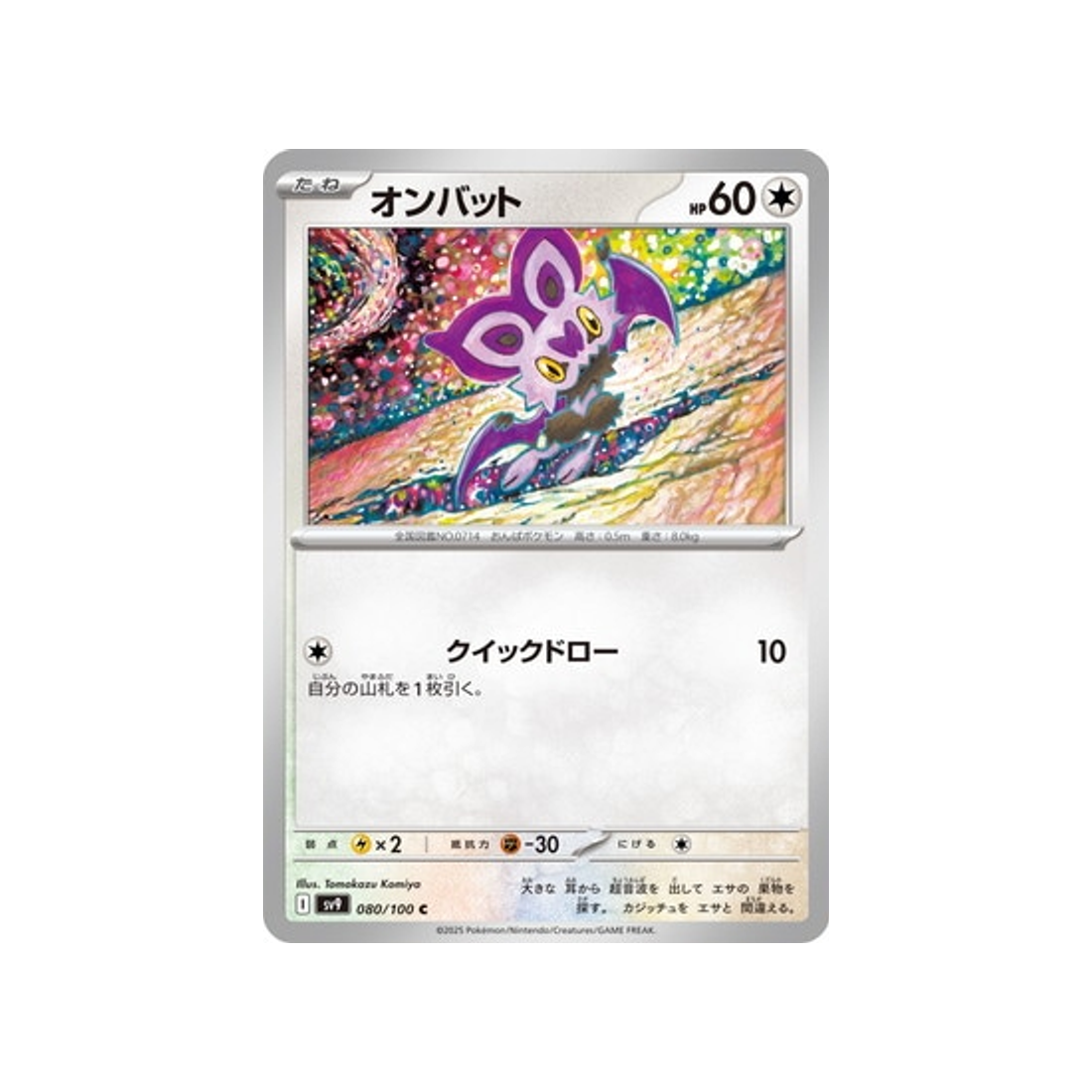 sonistrelle-carte-pokemon-aventures-ensemble-sv9-080-100