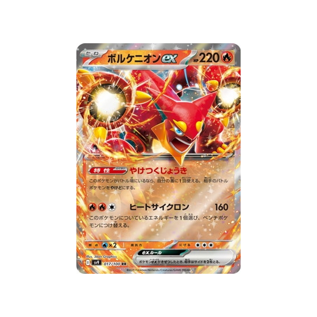 volcanion-ex-carte-pokemon-aventures-ensemble-sv9-017-100