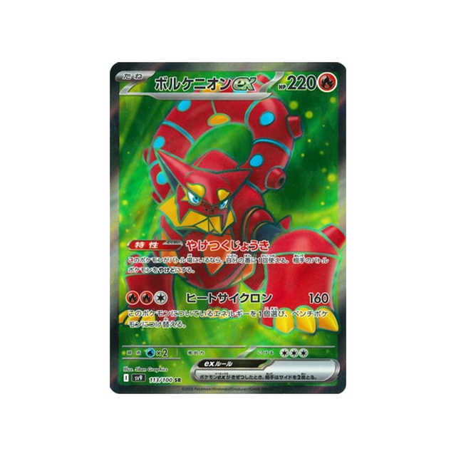 volcanion-ex-carte-pokemon-aventures-ensemble-sv9-113-100