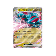 drattak-ex-carte-pokemon-aventures-ensemble-sv9-072-100