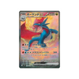 drattak-ex-carte-pokemon-aventures-ensemble-sv9-129-100