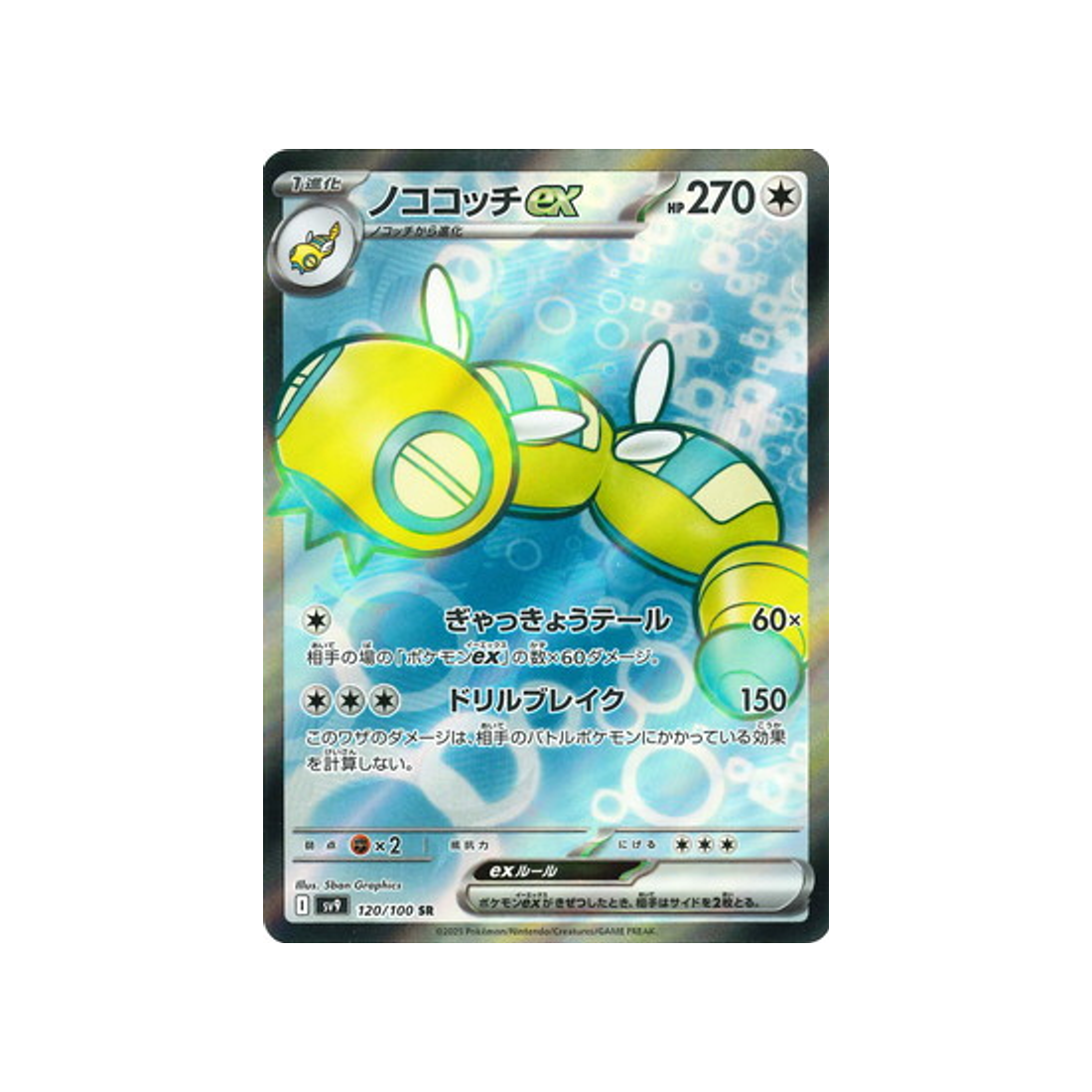 deusolourdo-ex-carte-pokemon-aventures-ensemble-sv9-120-100