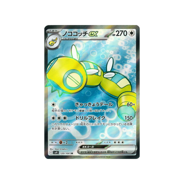 deusolourdo-ex-carte-pokemon-aventures-ensemble-sv9-120-100