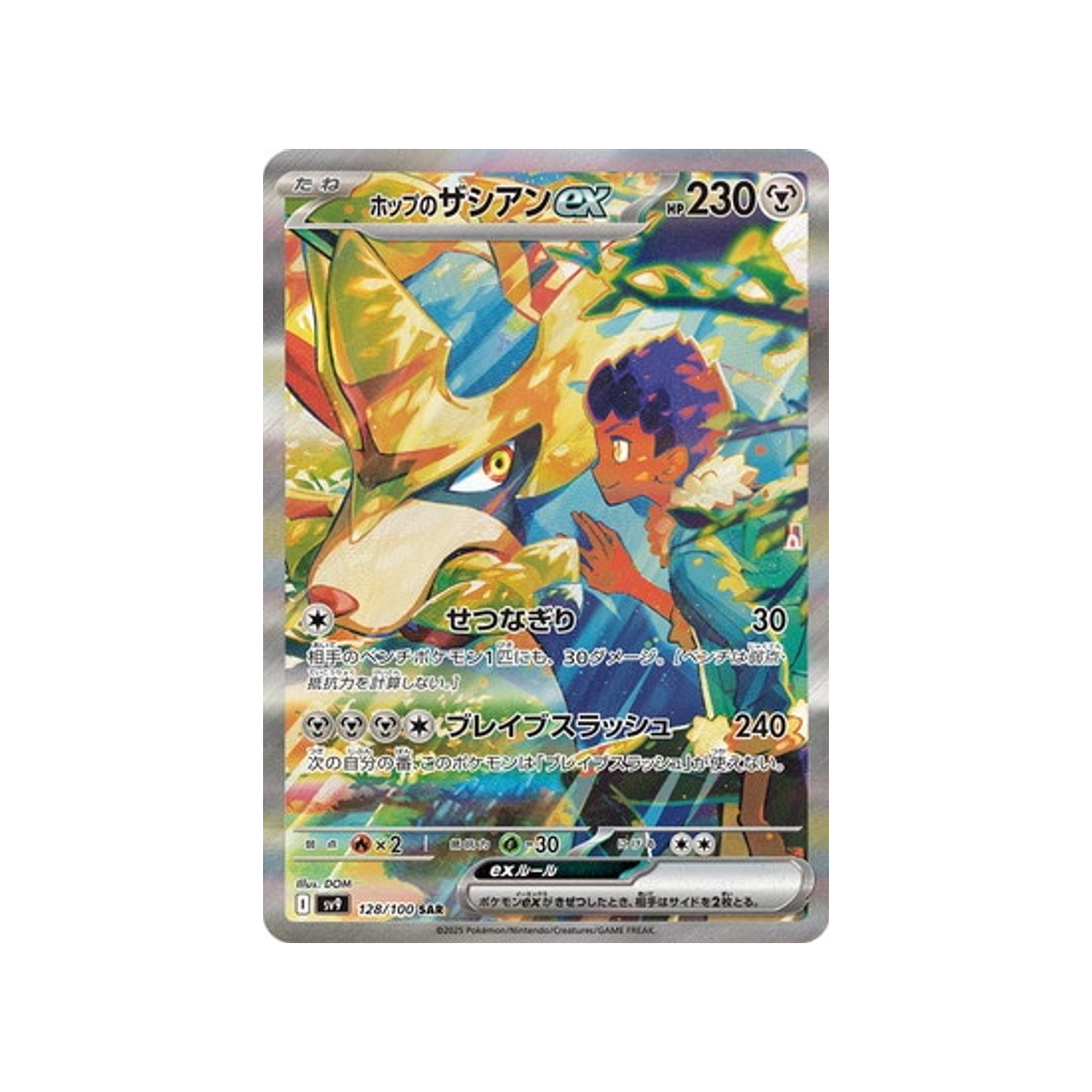 zacian-de-nabil-ex-carte-pokemon-aventures-ensemble-sv9-128-100