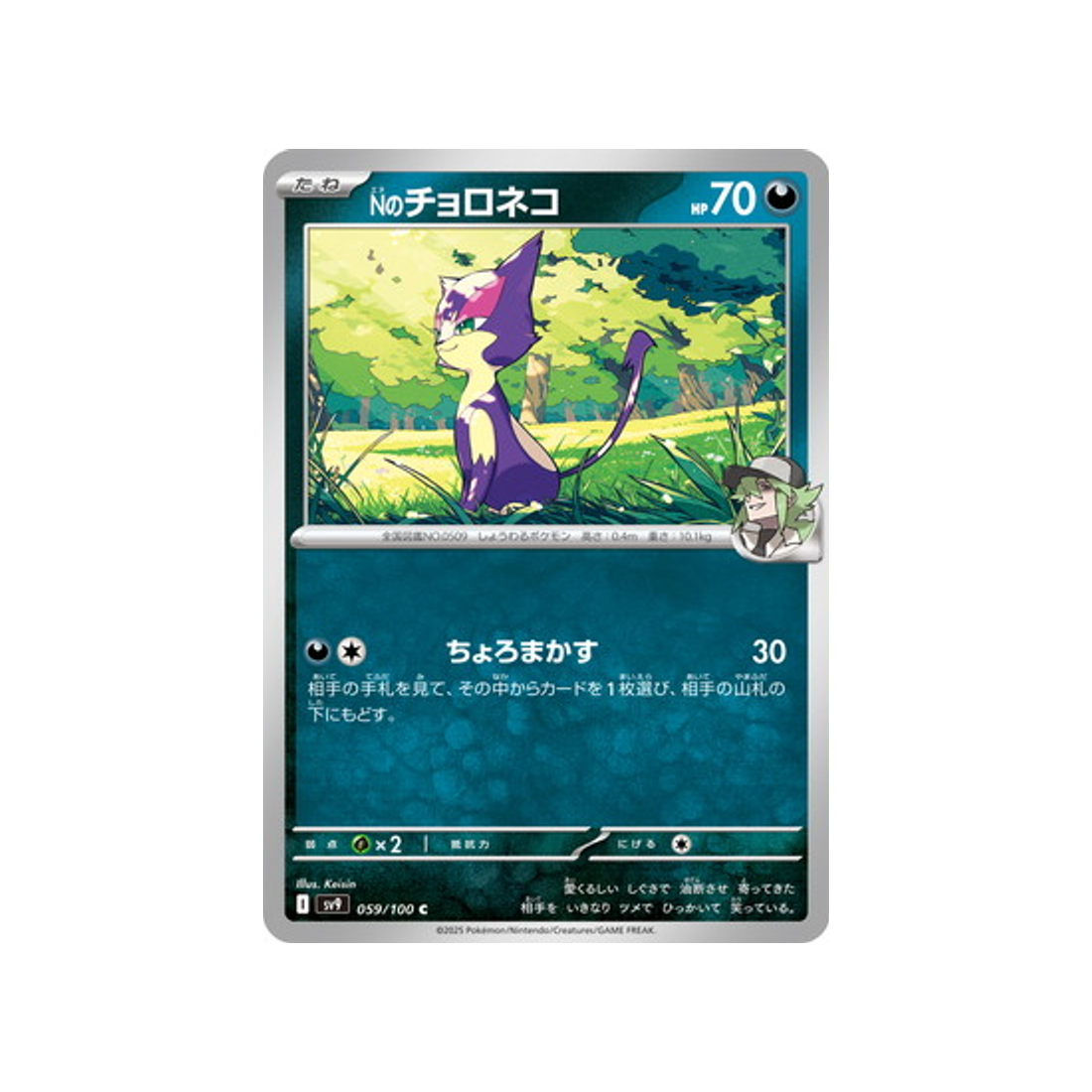 chacripan-de-n-carte-pokemon-aventures-ensemble-sv9-059-100