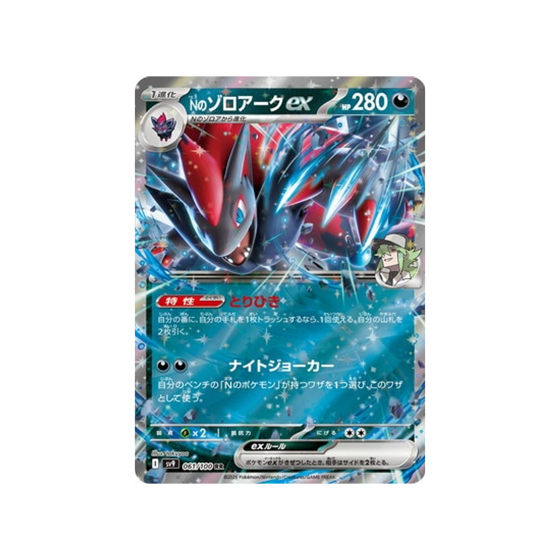 zoroark-de-n-ex-carte-pokemon-aventures-ensemble-sv9-061-100