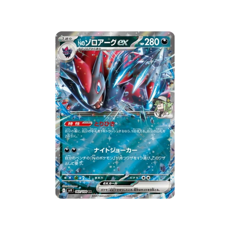 zoroark-de-n-ex-carte-pokemon-aventures-ensemble-sv9-061-100