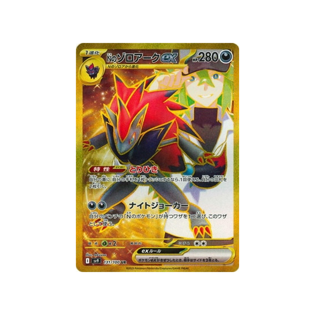 zoroark-de-n-ex-carte-pokemon-aventures-ensemble-sv9-131-100