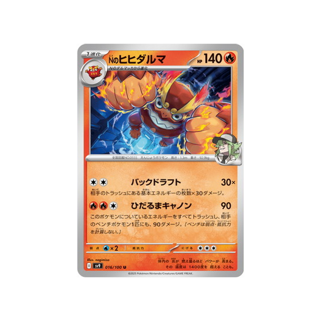 darumacho-de-n-carte-pokemon-aventures-ensemble-sv9-016-100