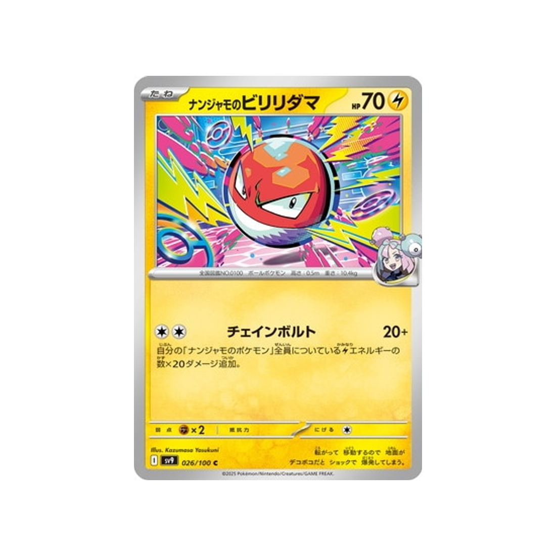 voltorbe-de-mashynn-carte-pokemon-aventures-ensemble-sv9-026-100