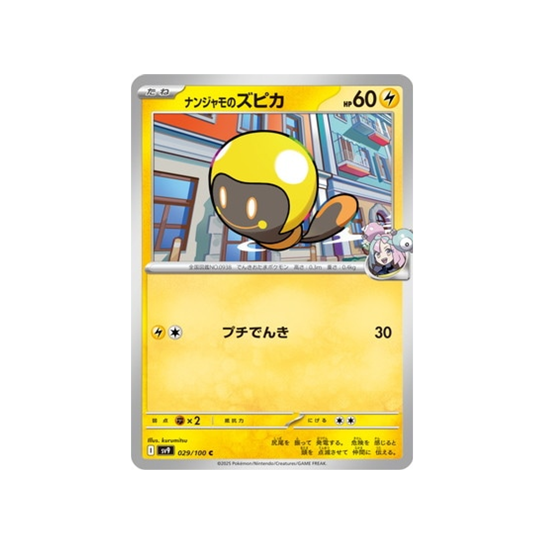 têtampoule-de-mashynn-carte-pokemon-aventures-ensemble-sv9-029-100