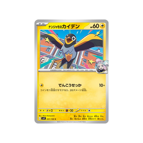 zapétrel-de-mashynn-carte-pokemon-aventures-ensemble-sv9-031-100