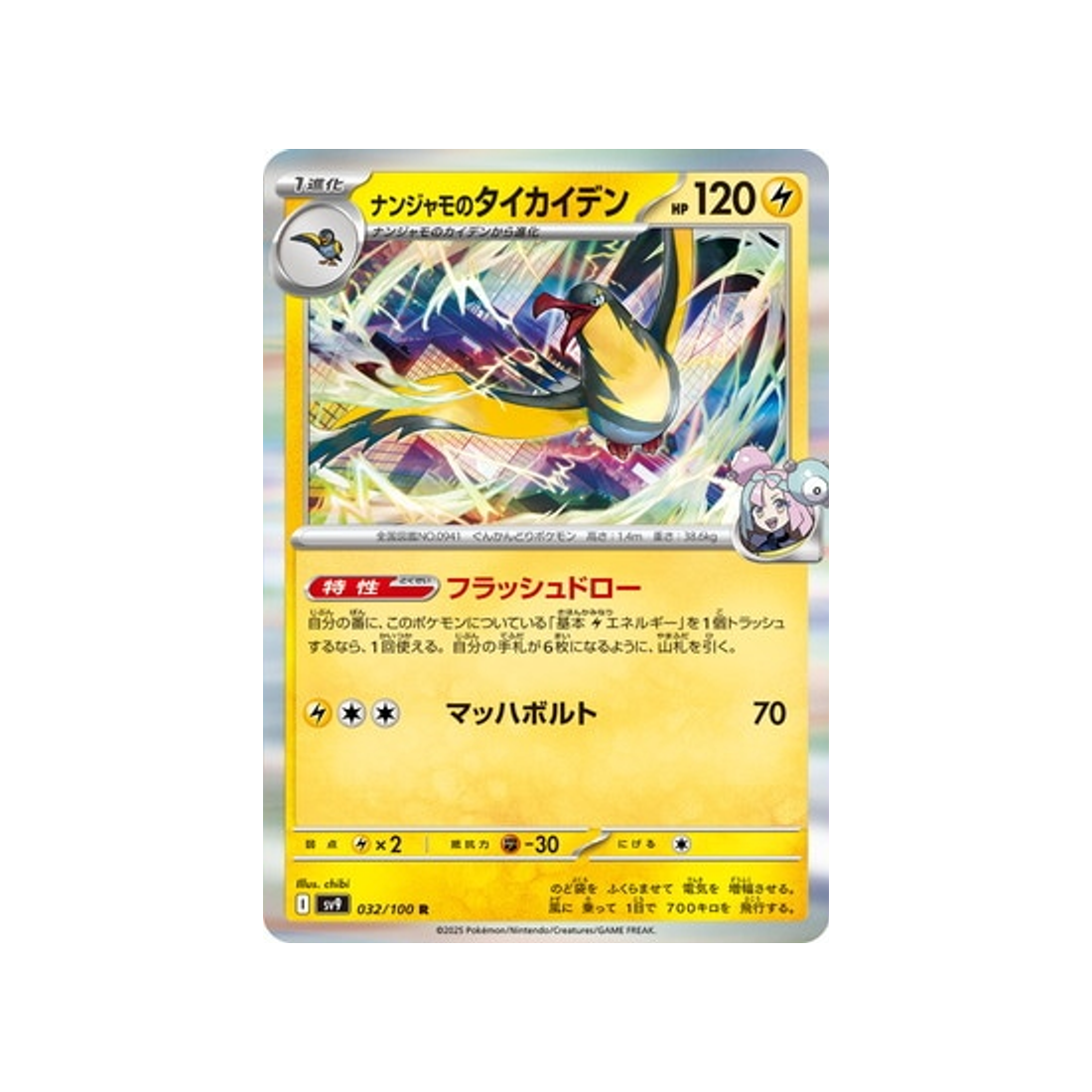 fulgulairo-de-mashynn-carte-pokemon-aventures-ensemble-sv9-032-100