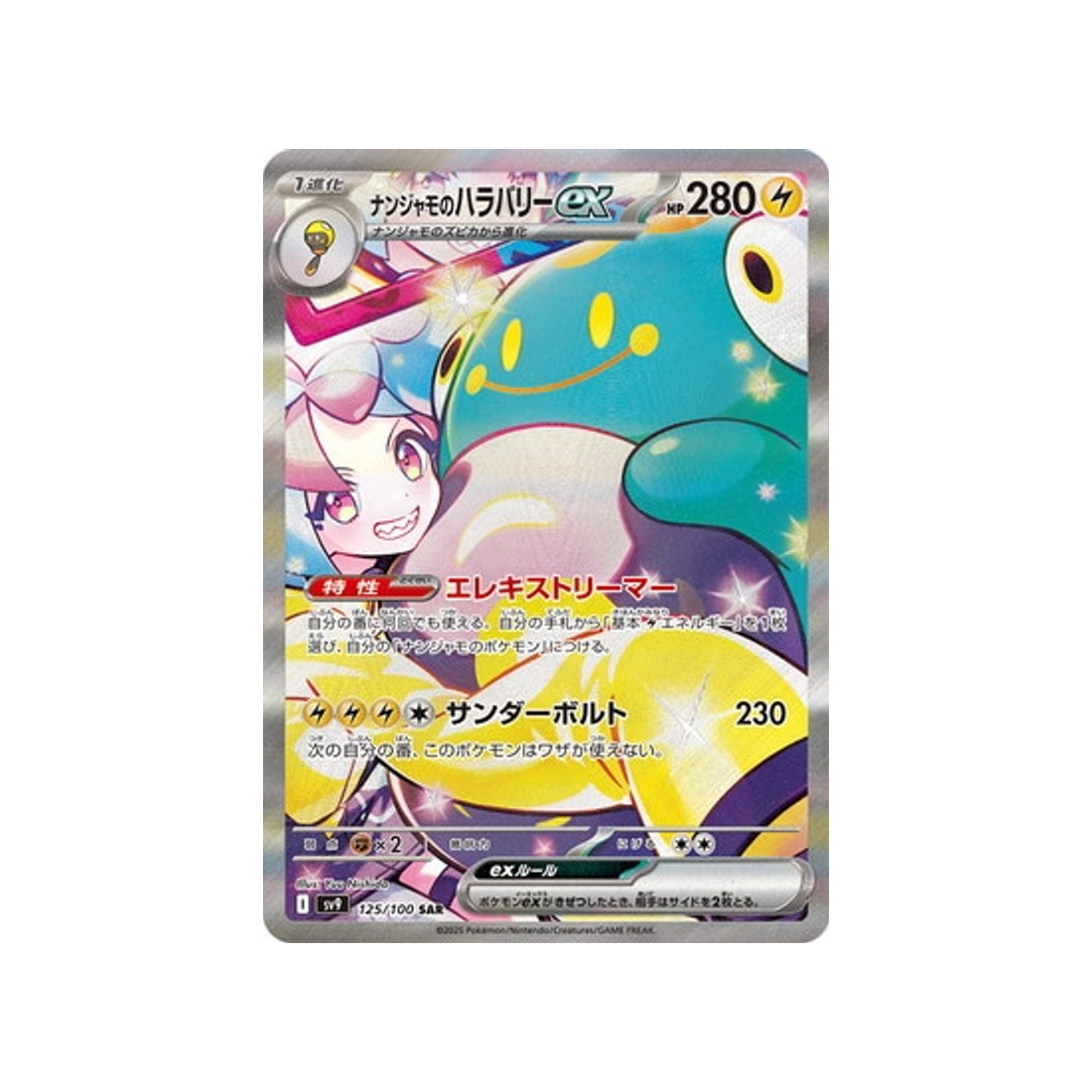 ampibidou-de-mashynn-ex-carte-pokemon-aventures-ensemble-sv9-125-100