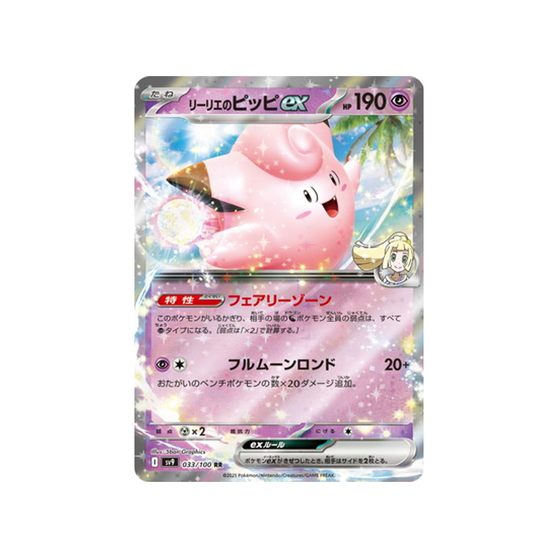 mélofée-de-lilie-ex-carte-pokemon-aventures-ensemble-sv9-033-100