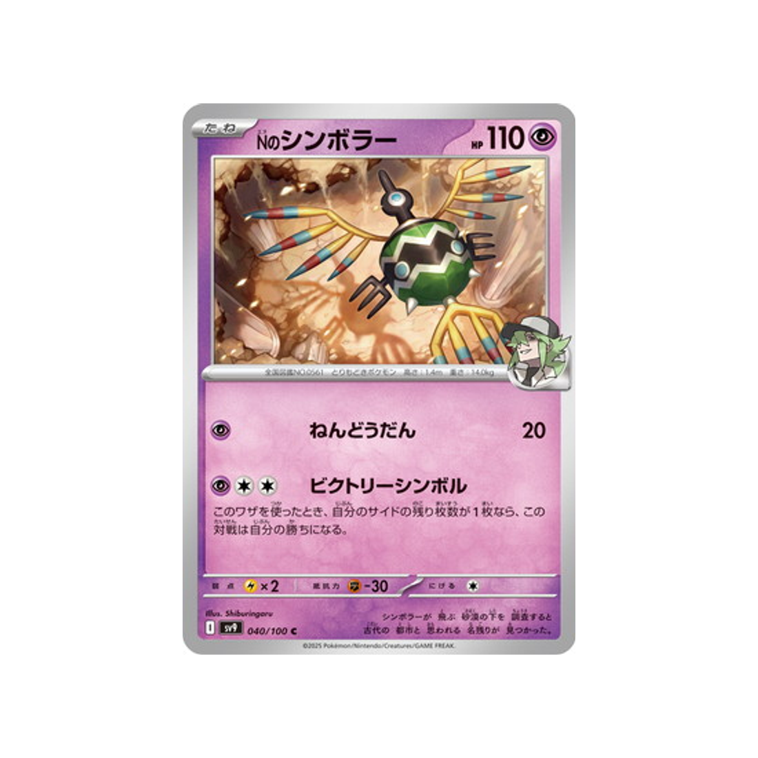 cryptéro-de-n-carte-pokemon-aventures-ensemble-sv9-040-100