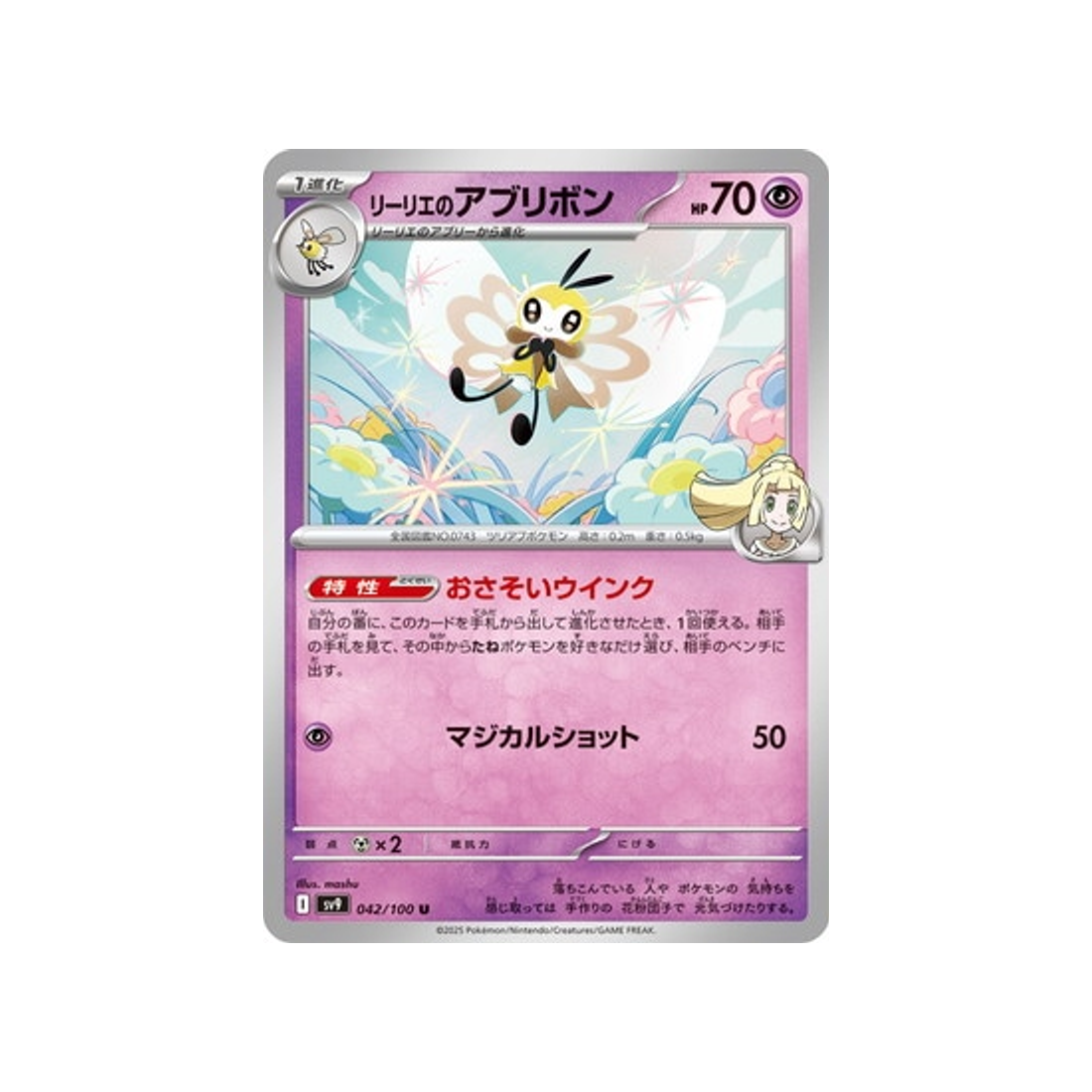 rubombelle-de-lilie-carte-pokemon-aventures-ensemble-sv9-042-100