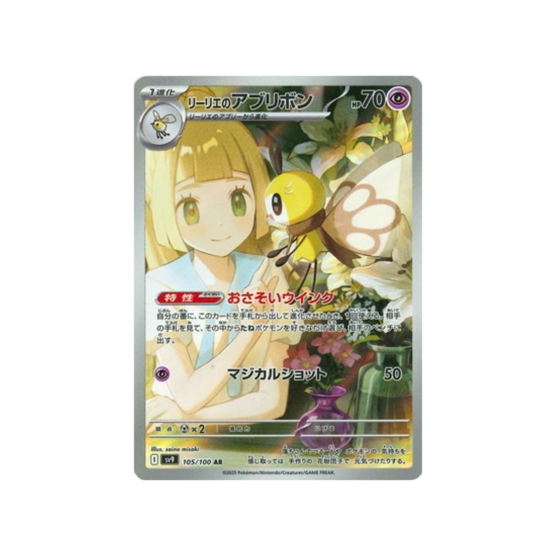 rubombelle-de-lilie-carte-pokemon-aventures-ensemble-sv9-105-100