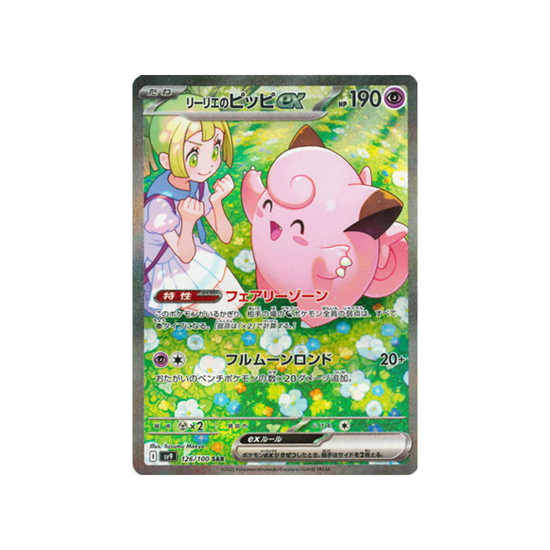 mélofée-de-lilie-ex-carte-pokemon-aventures-ensemble-sv9-126-100