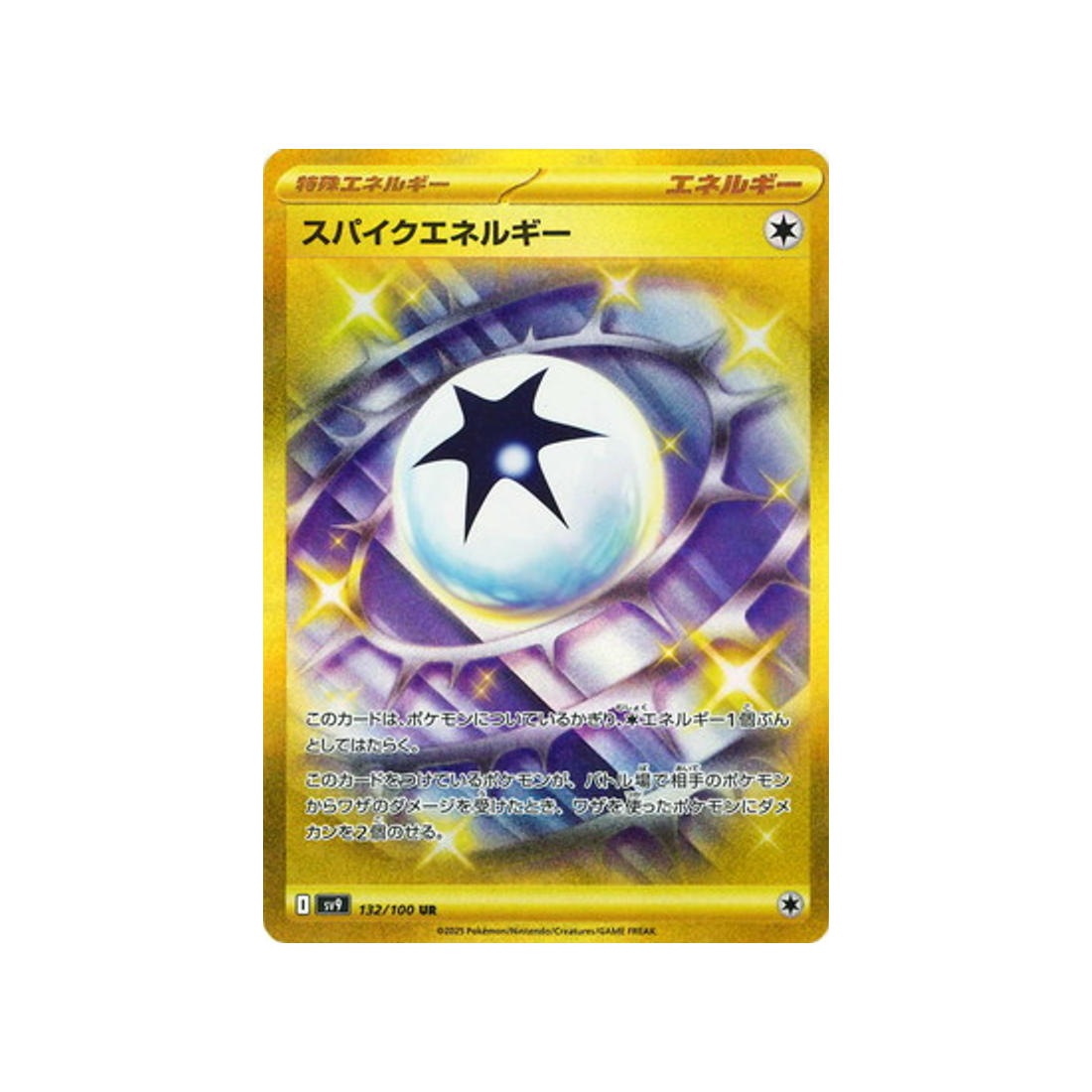 energie-spike-carte-pokemon-aventures-ensemble-sv9-132-100