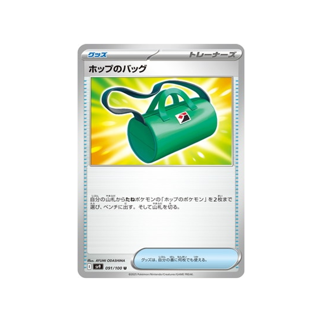 sac-de-nabil-carte-pokemon-aventures-ensemble-sv9-091-100