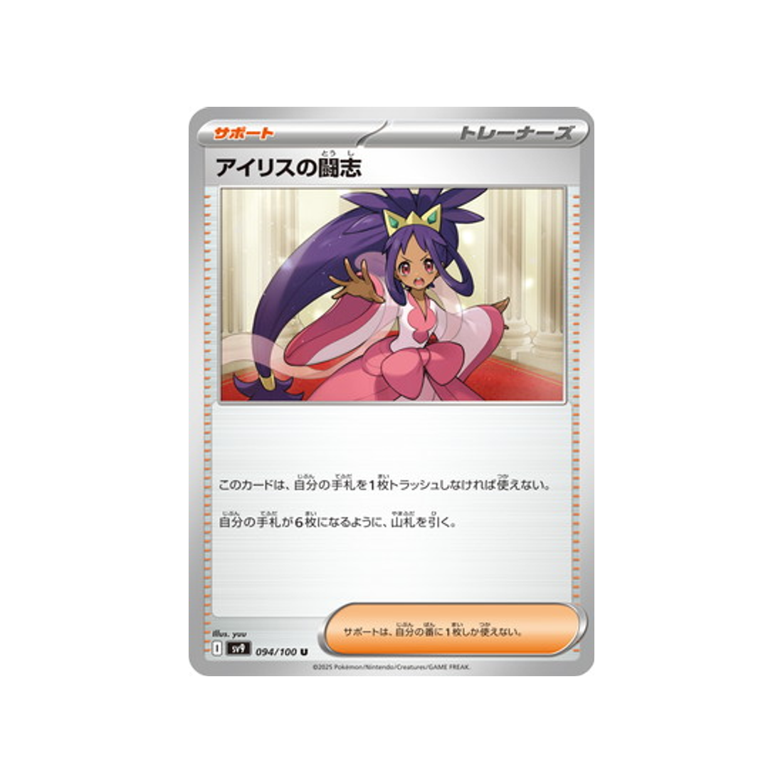 esprit-combatif-de-iris-carte-pokemon-aventures-ensemble-sv9-094-100