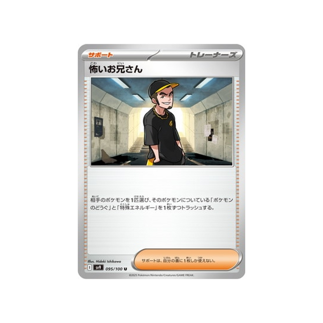 ruffian-carte-pokemon-aventures-ensemble-sv9-095-100