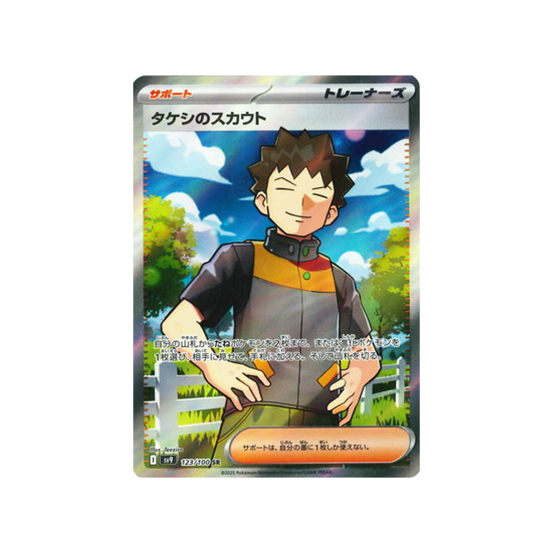 scoutisme-de-brock-carte-pokemon-aventures-ensemble-sv9-123-100