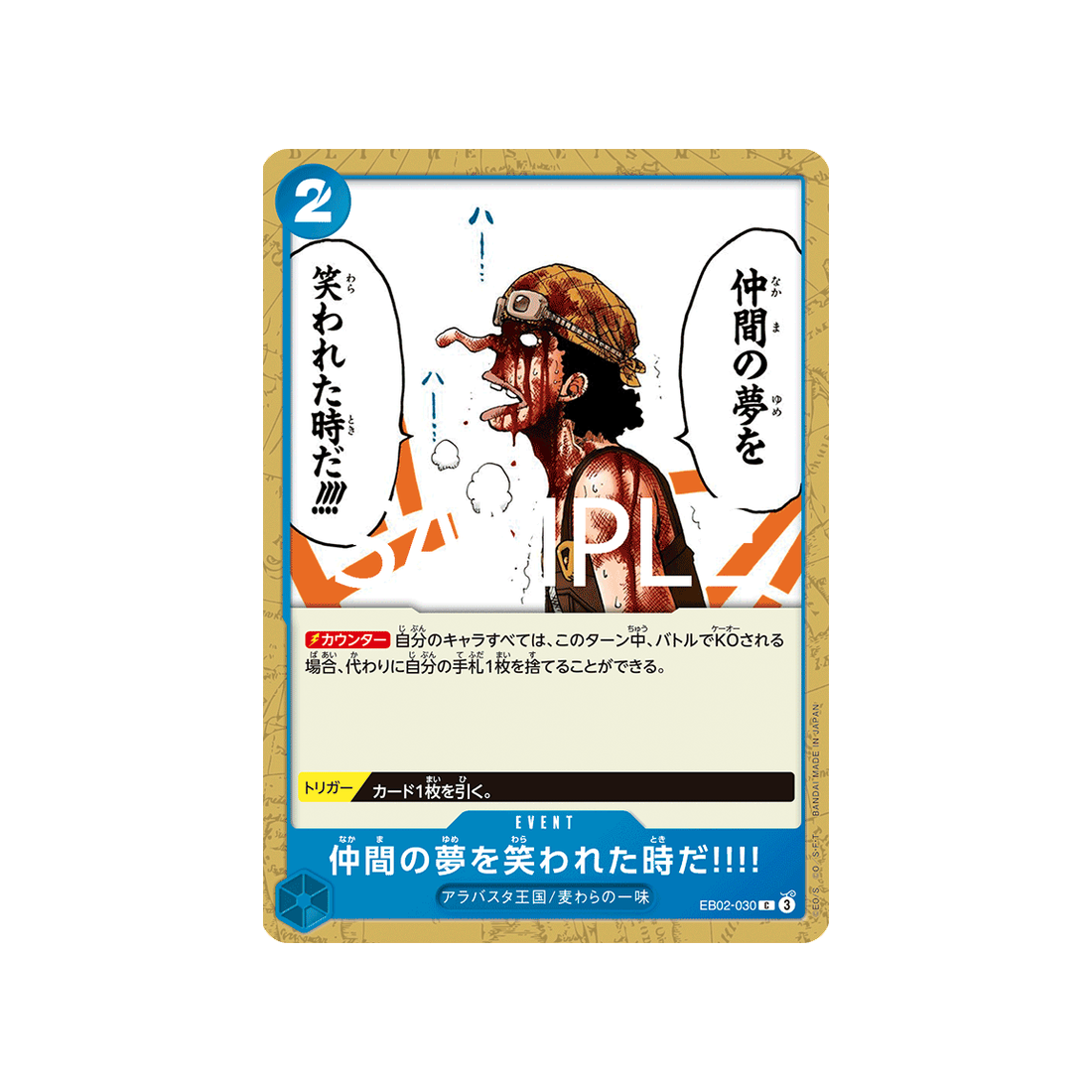 carte-one-piece-card-anime-25th-collection-eb02-030-and-that's-when-somebody-makes-fun-of-their-friend's-dream!!!!-c