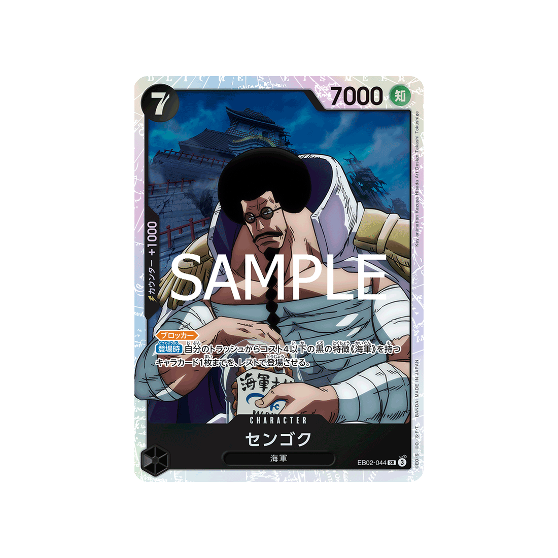 carte-one-piece-card-anime-25th-collection-eb02-044-sengoku-sr