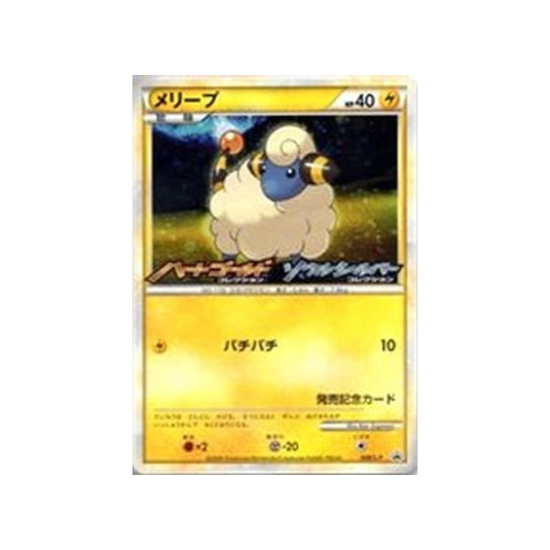 carte-pokemon-carte-promo-challenge-battle-l-p-008l-p-wattouat