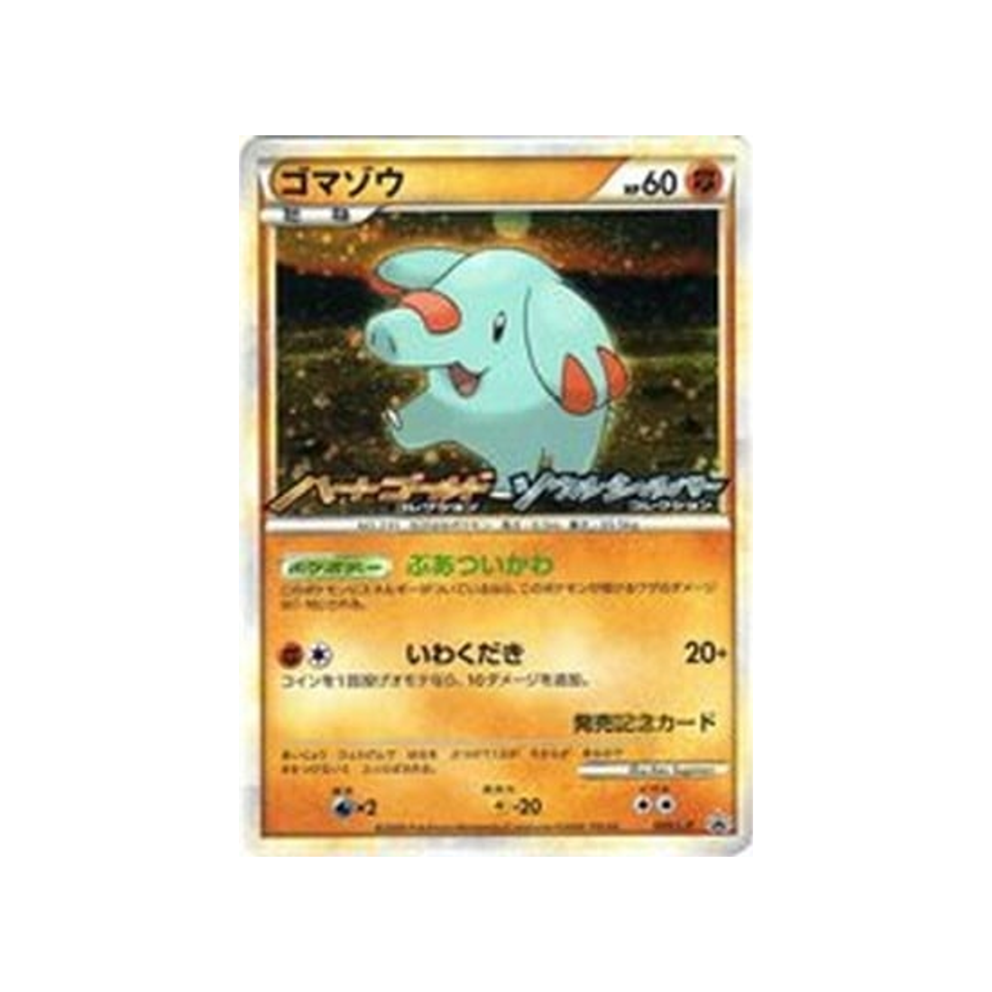 carte-pokemon-carte-promo-challenge-battle-l-p-009l-p-phanpy