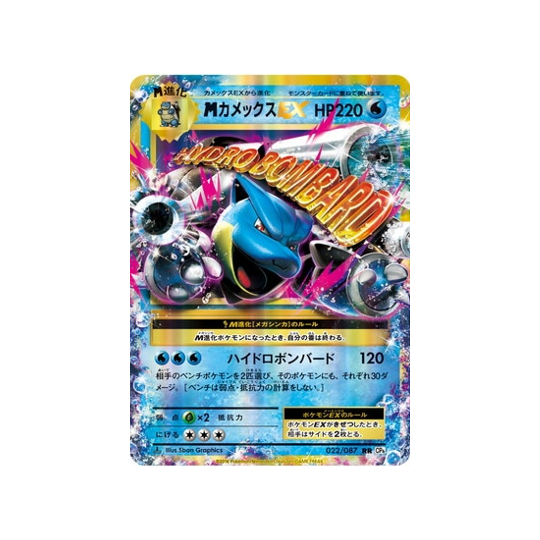 carte-pokemon-20eme-anniversaire-collection-cp6-022087-mega-tortank-ex