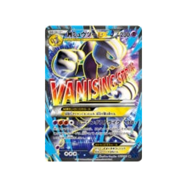 carte-pokemon-impact-bleu-xy8b-063059-mega-mewtwo-ex