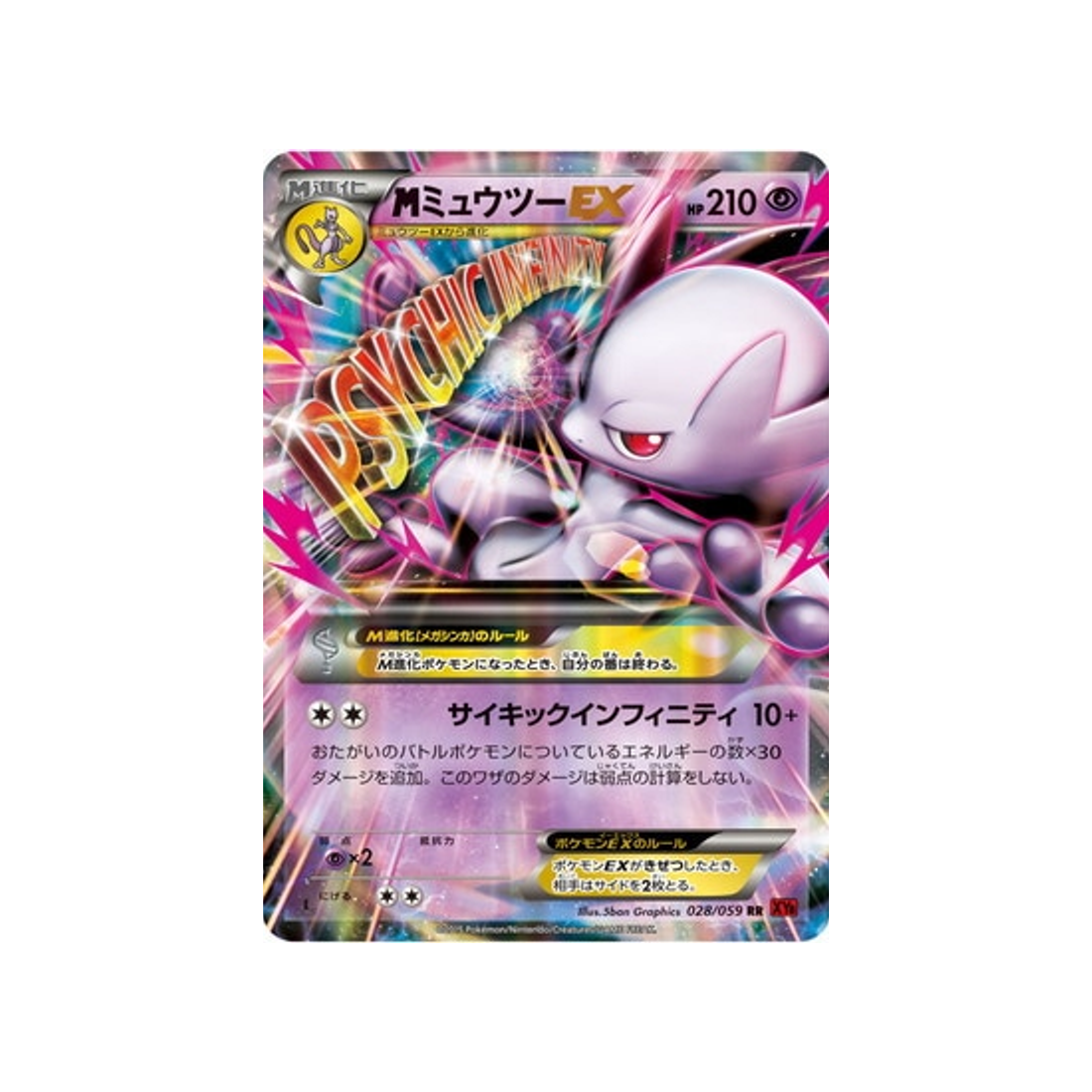 carte-pokemon-eclair-rouge-xy8r-028059-mega-mewtwo-ex