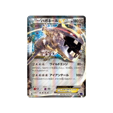 carte-pokemon-guerrier-explosif-xy11g-032054-steelix-ex