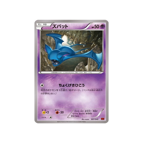 carte-pokemon-m-master-power-style-mmbp-007049-nosferapti