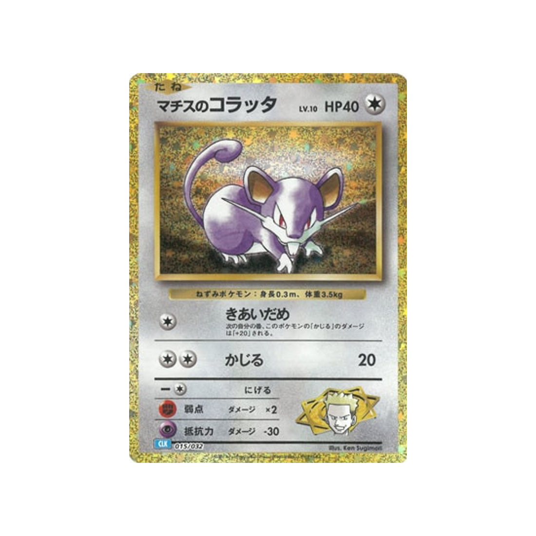 carte-pokemon-classic-tortank-clk-015032-lt.-surges-rattata