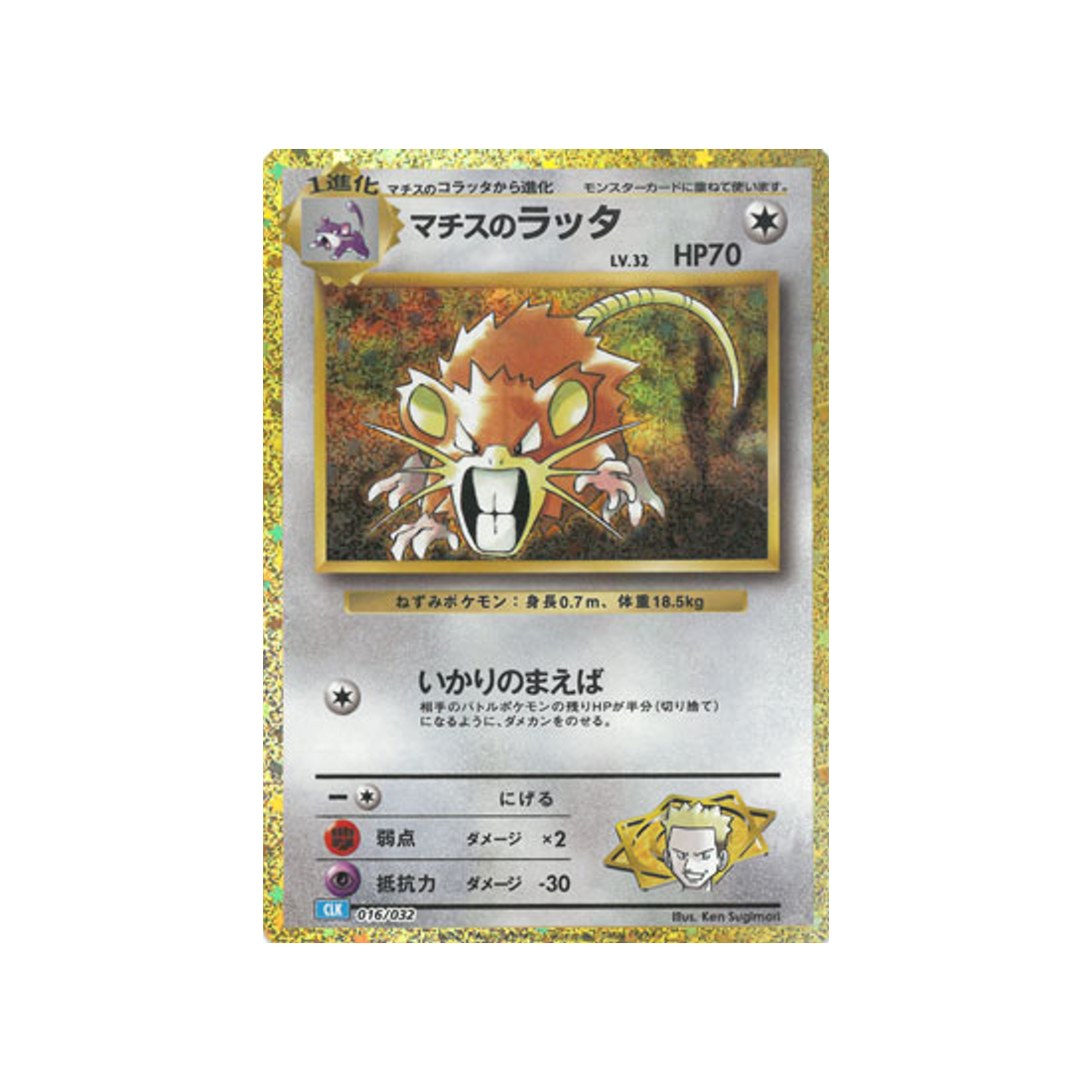 carte-pokemon-classic-tortank-clk-016032-lt.-surges-rattatac