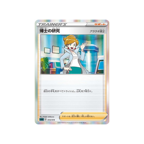 carte-pokemon-deck-ectoplasma-vmax-sgg-014019-recherches-du-professeur