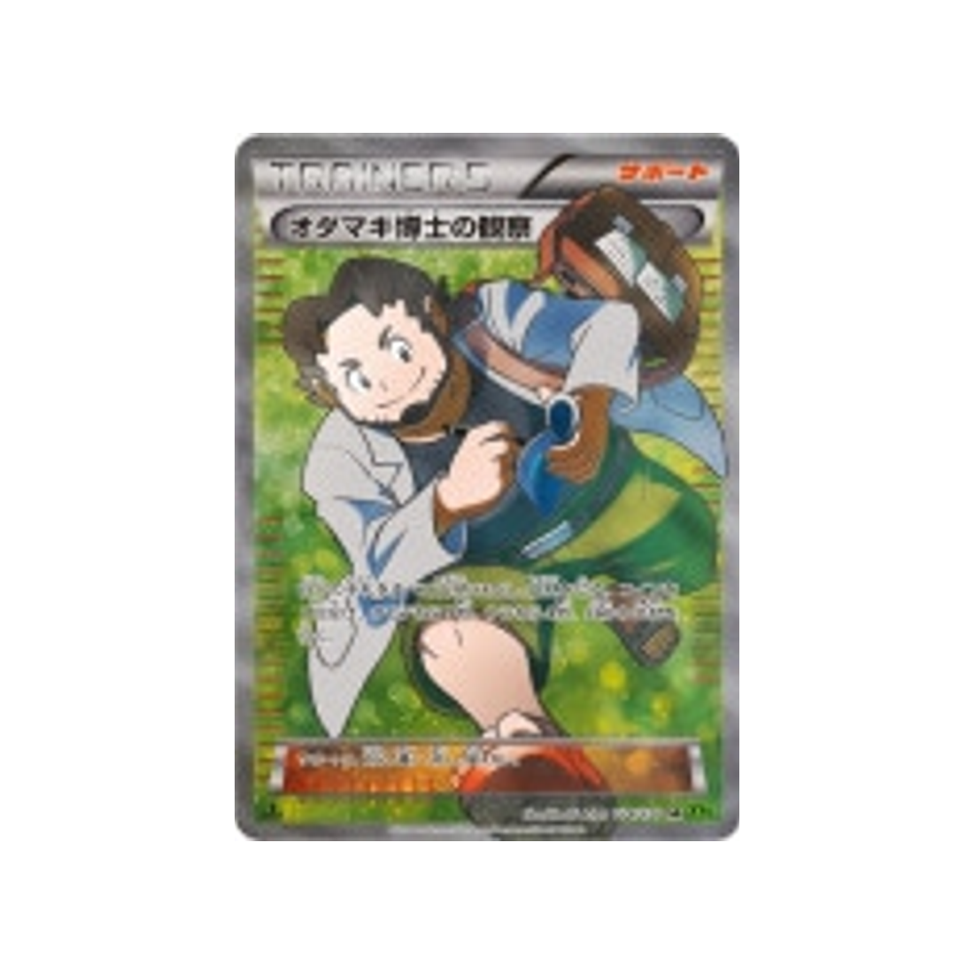 carte-pokemon-tempete-de-maree-xy5t-078070-observations-du-professeur-seko