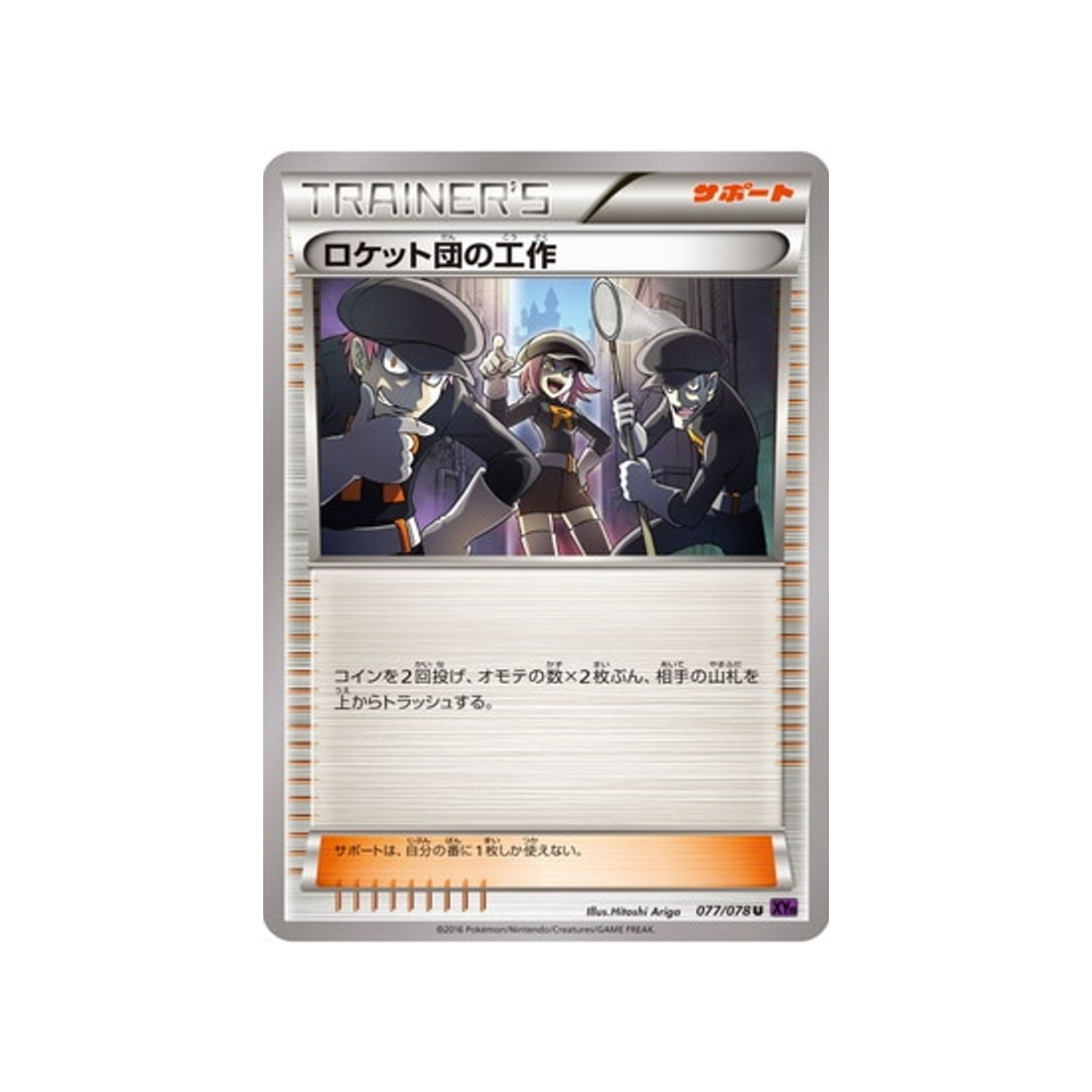 carte-pokemon-leveil-du-super-roi-xy10-077078-mefaits-de-la-team-rocket