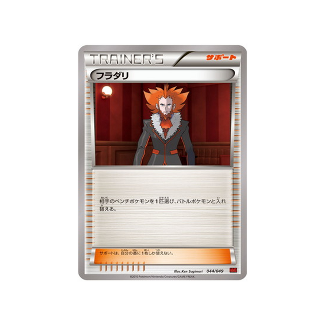 carte-pokemon-m-master-power-style-mmbp-044049-lysandre