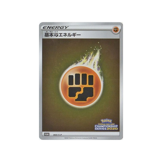 carte-pokemon-carte-promo-epee-et-bouclier-s-p-065s-p-energie-combat-de-base