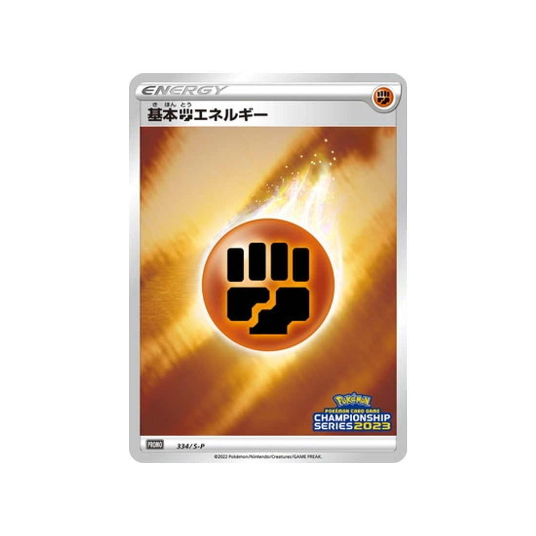 carte-pokemon-carte-promo-epee-et-bouclier-s-p-334s-p-energie-combat-de-base