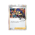 carte-pokemon-carte-promo-epee-et-bouclier-s-p-230s-p-tarak